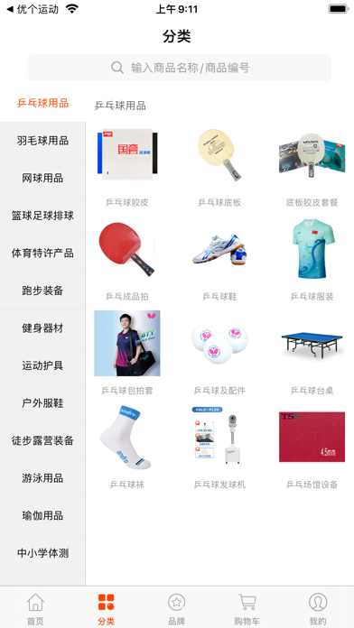 优个云仓-运动装备一件起发