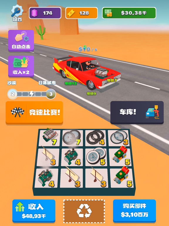 合成竞速之王：赛车收集