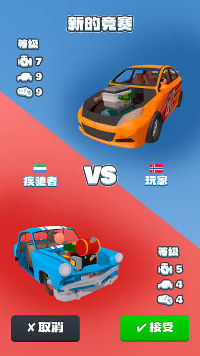 合成竞速之王：赛车收集