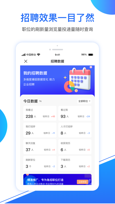新安人才网企业版—企业招聘好帮手
