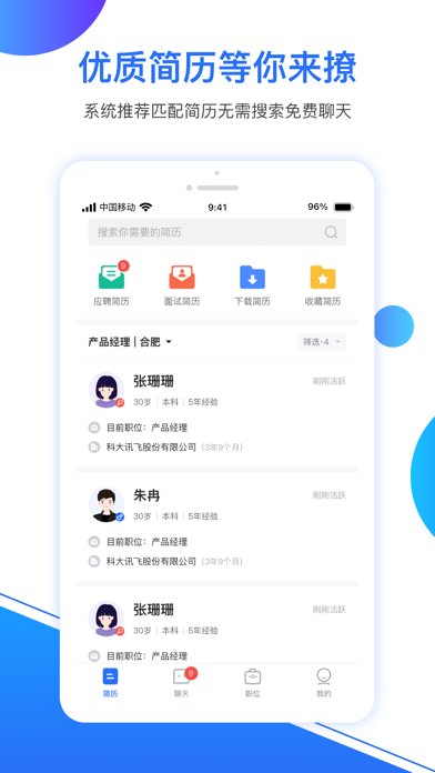 新安人才网企业版—企业招聘好帮手