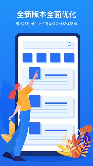 新安人才网企业版—企业招聘好帮手