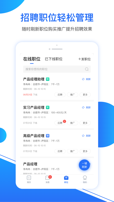 新安人才网企业版—企业招聘好帮手