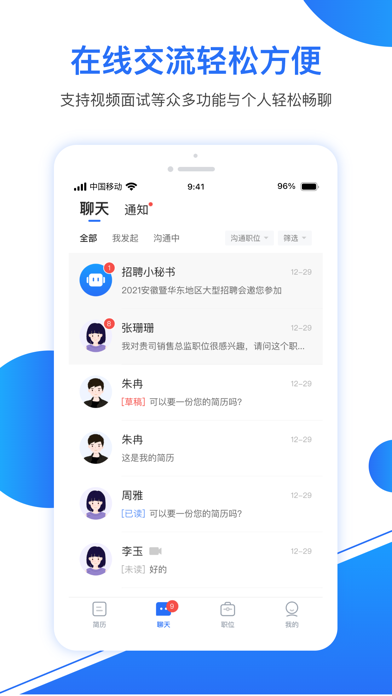 新安人才网企业版—企业招聘好帮手