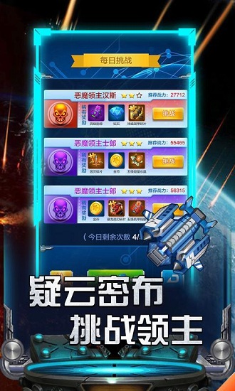 雷霆飞机大战免费版