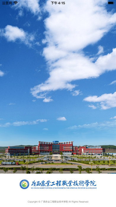 智慧农工 - 广西农业工程职业技术学院