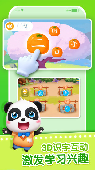 宝宝巴士之宝宝学汉字游戏下载v9.82.20.41 安卓版