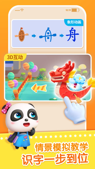 宝宝巴士之宝宝学汉字游戏下载v9.82.20.41 安卓版