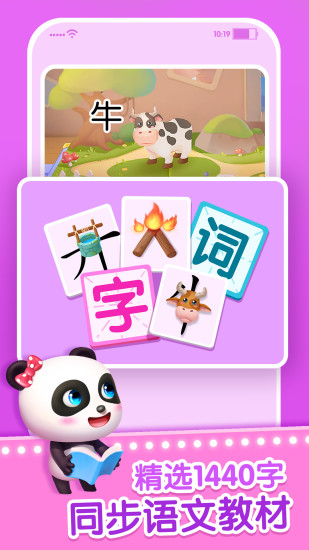 宝宝巴士之宝宝学汉字游戏下载v9.82.20.41 安卓版