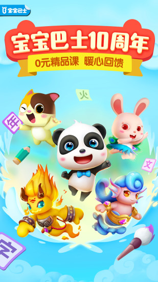 宝宝巴士之宝宝学汉字游戏下载v9.82.20.41 安卓版
