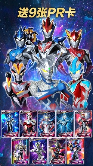 奥特曼抽卡王最新版下载v2.9.0 安卓版