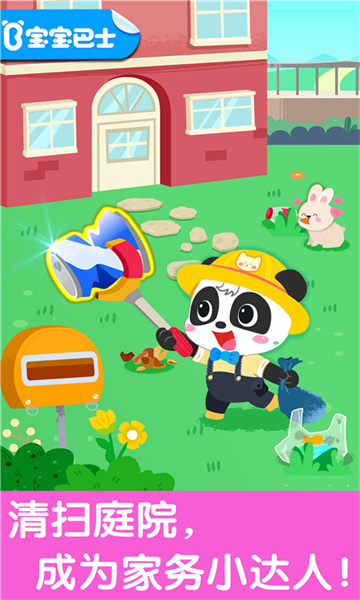 宝宝巴士宝宝爱整理(宝宝大扫除)下载v9.83.00.00 安卓版