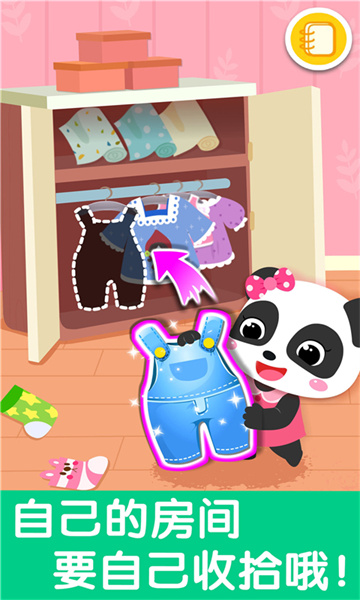 宝宝巴士宝宝爱整理(宝宝大扫除)下载v9.83.00.00 安卓版