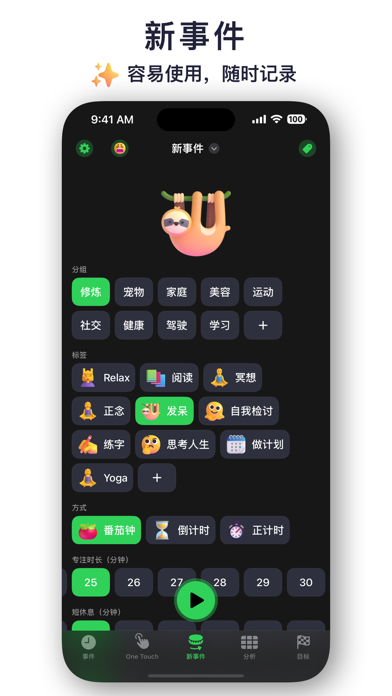 Emoji世界-专注番茄钟达成目标