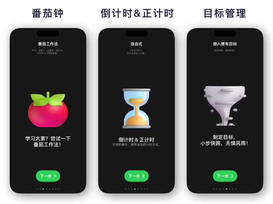 Emoji世界-专注番茄钟达成目标