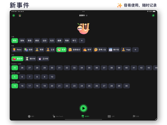 Emoji世界-专注番茄钟达成目标