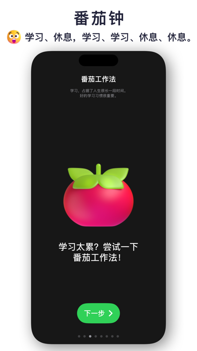 Emoji世界-专注番茄钟达成目标