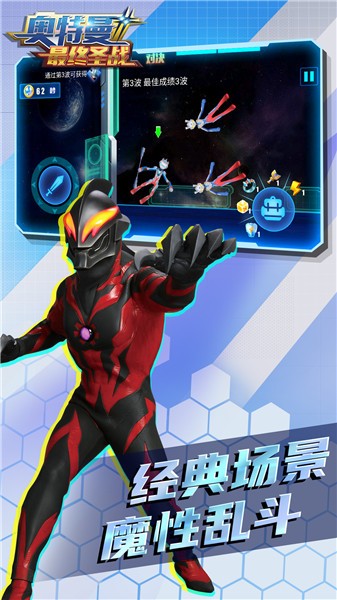 奥特曼最终圣战最新版下载v1.0.0 安卓版