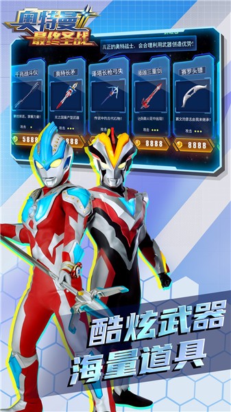 奥特曼最终圣战最新版下载v1.0.0 安卓版