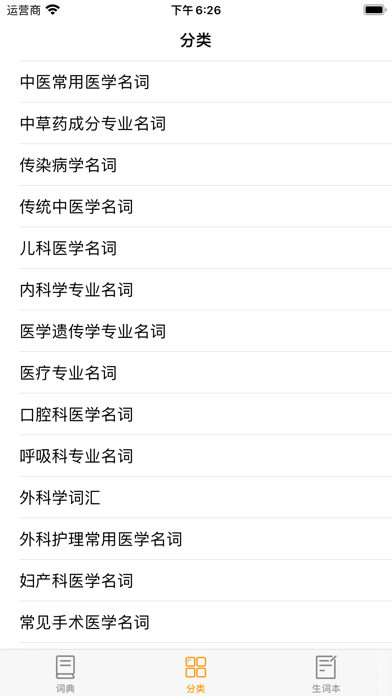 探词医学 - 医学考研考博论文外刊必备单机词典