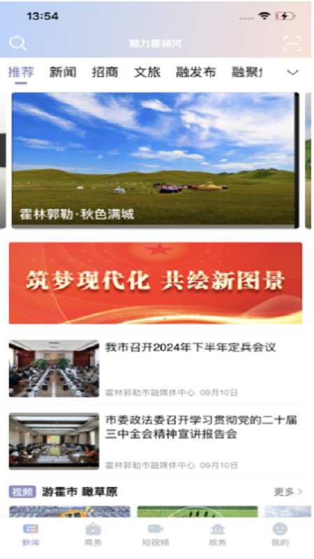 魅力霍林河