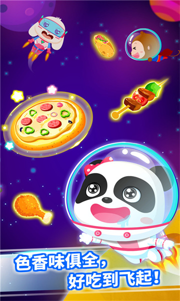 宝宝星际厨房宝宝巴士下载v9.83.00.00 官方安卓版