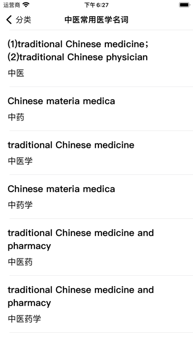 探词医学 - 医学考研考博论文外刊必备单机词典