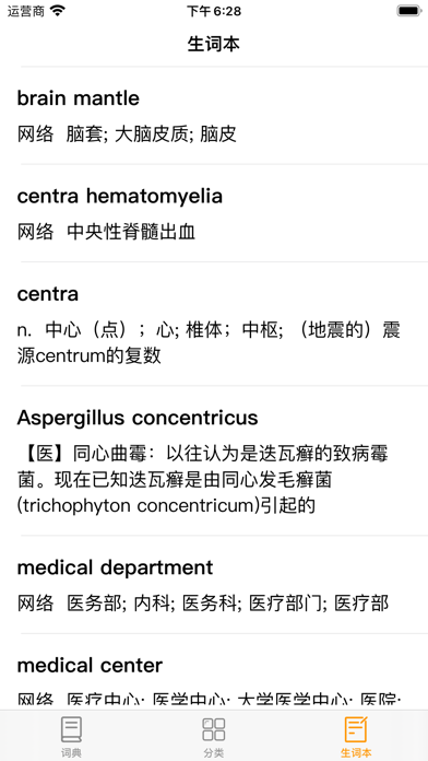 探词医学 - 医学考研考博论文外刊必备单机词典