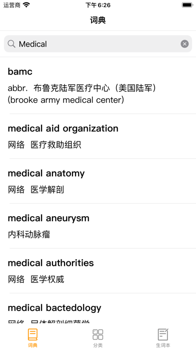 探词医学 - 医学考研考博论文外刊必备单机词典