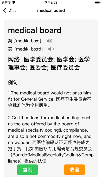 探词医学 - 医学考研考博论文外刊必备单机词典