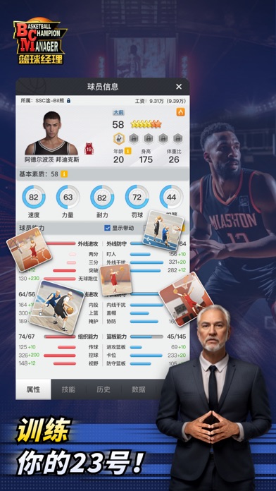篮球经理
