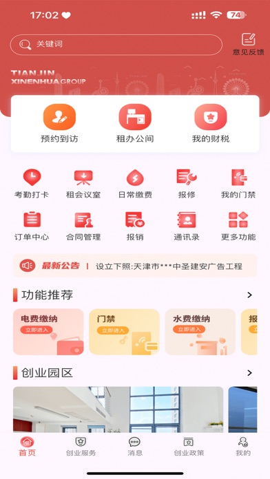 鑫恩华创业服务平台