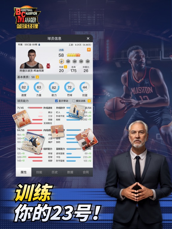 篮球经理