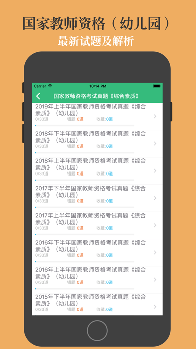 幼师资格题库-鑫题库