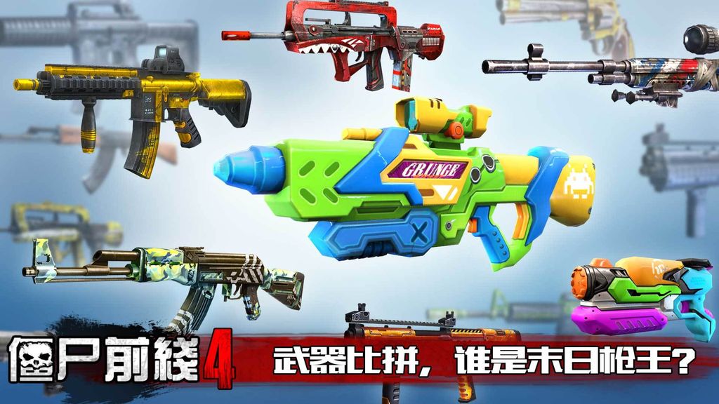 僵尸前线4国际版2025(Zombie Frontier4)下载v1.89 安卓版