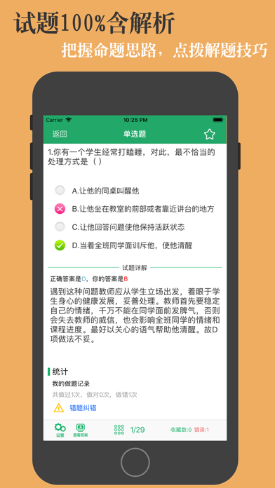 幼师资格题库-鑫题库