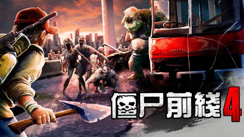 僵尸前线4国际版2025(Zombie Frontier4)下载v1.89 安卓版