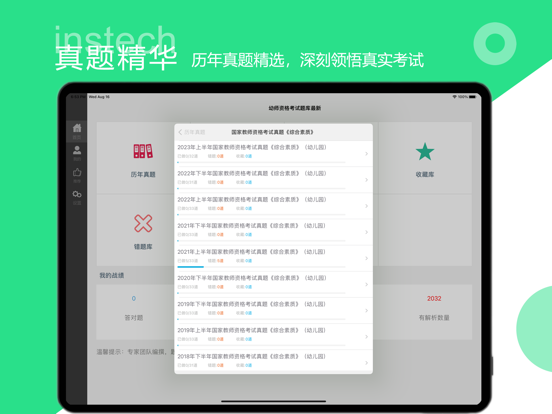 幼师资格题库-鑫题库