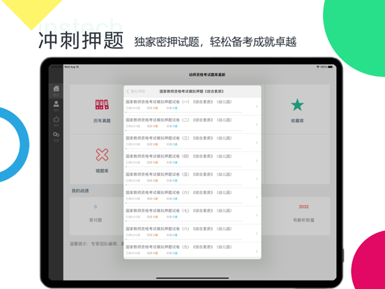 幼师资格题库-鑫题库