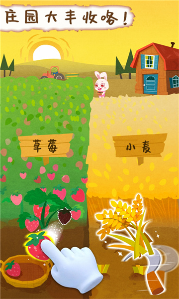 宝宝巴士宝宝庄园游戏最新版下载v9.83.00.00 安卓版