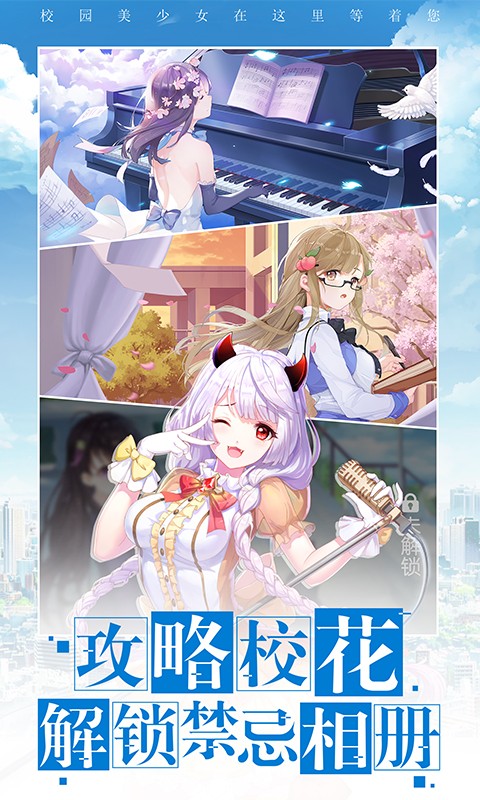 校花梦工厂最新版下载v2.2.1.9 安卓版