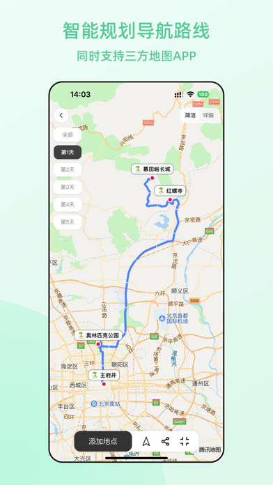 风织草旅行-规划旅行记录旅行