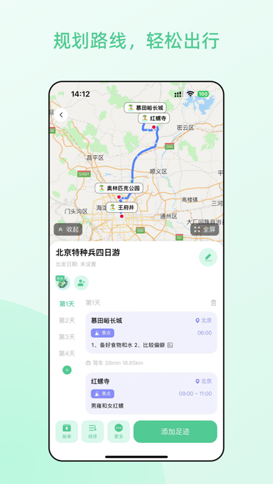 风织草旅行-规划旅行记录旅行
