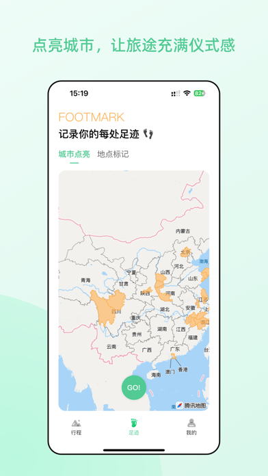 风织草旅行-规划旅行记录旅行
