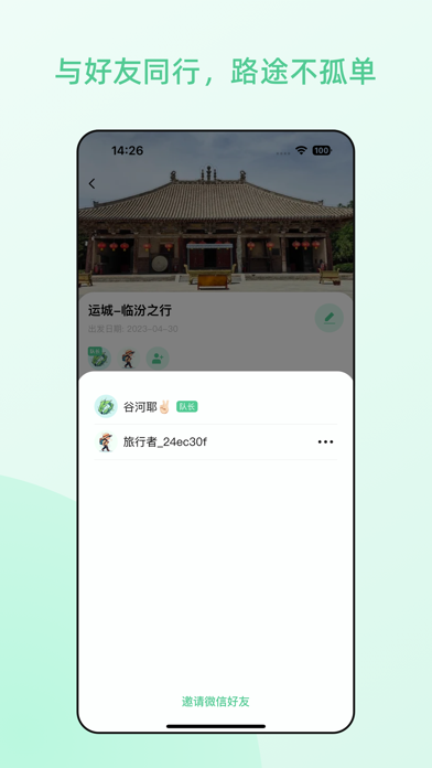 风织草旅行-规划旅行记录旅行