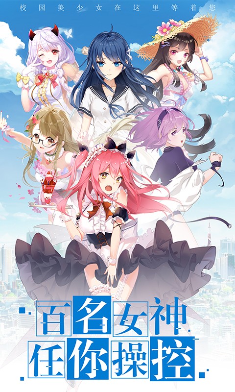 校花梦工厂最新版下载v2.2.1.9 安卓版