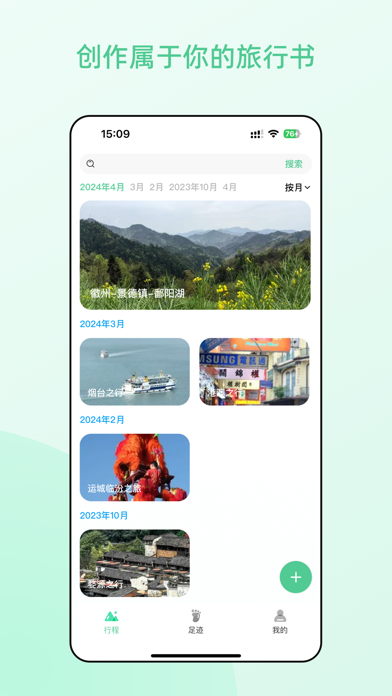 风织草旅行-规划旅行记录旅行