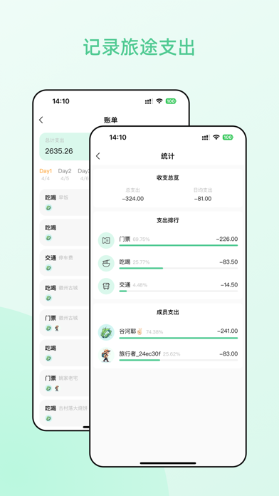 风织草旅行-规划旅行记录旅行