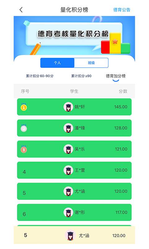 职教未来学生端