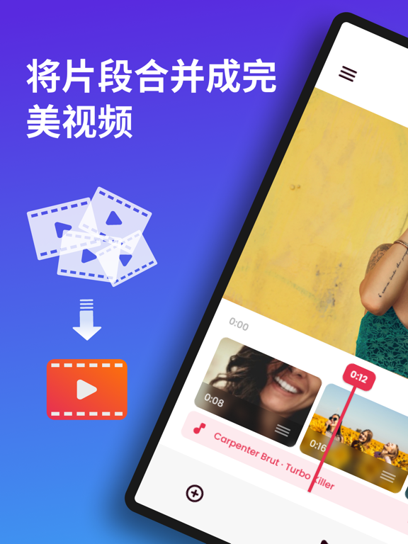 视频合并: 视频编辑 视频制作 (Video Merger)